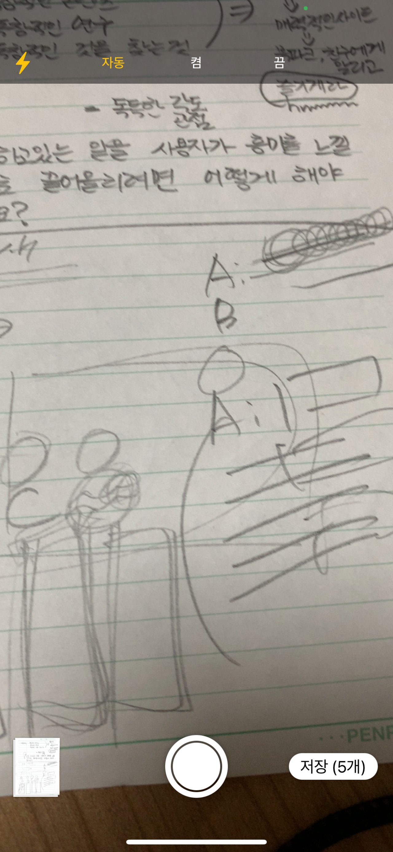 아이폰 메모 앱 문서 스캔 시 옵션: 플래시