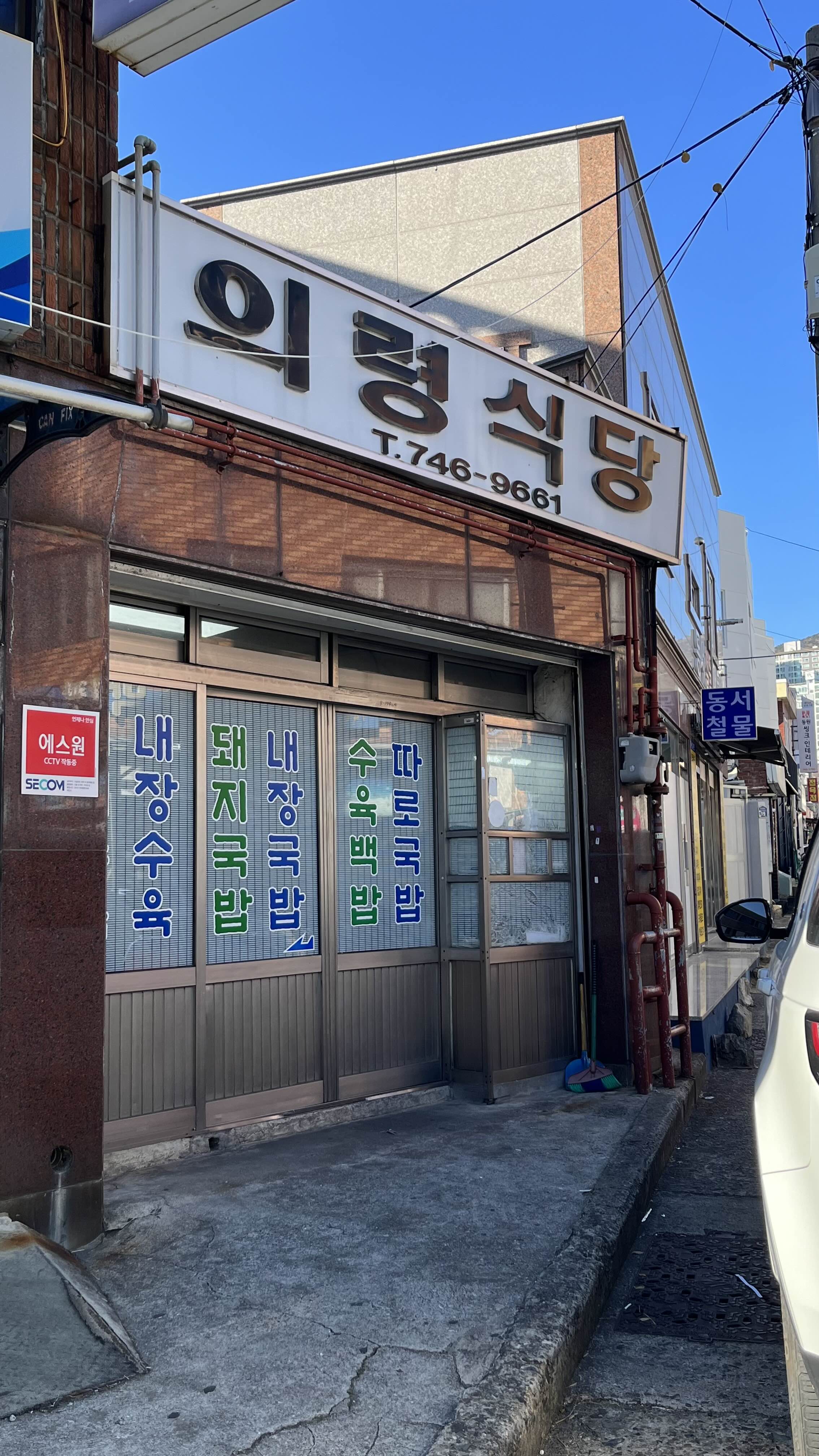 의령식당 이미지