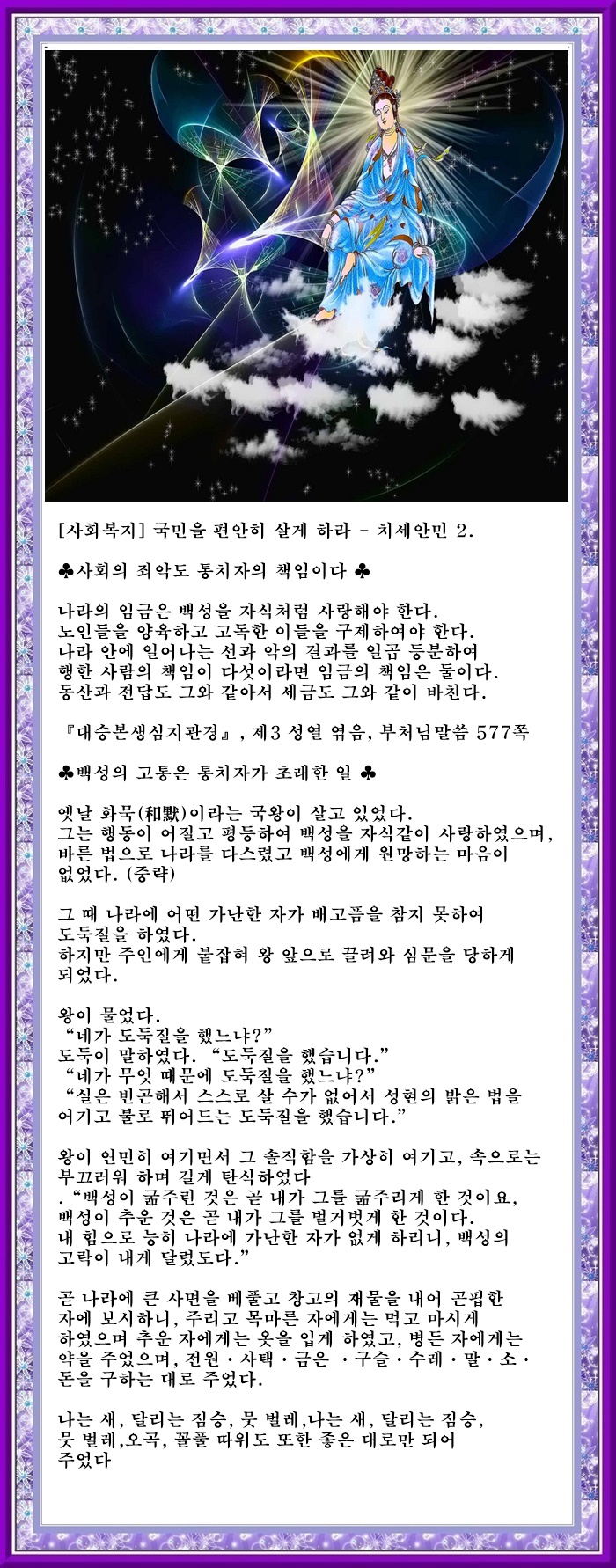 (오늘의 부처님 말씀) - (사회복지) 사람이 편안하게 살게 하라 - 치세안민 2. 3