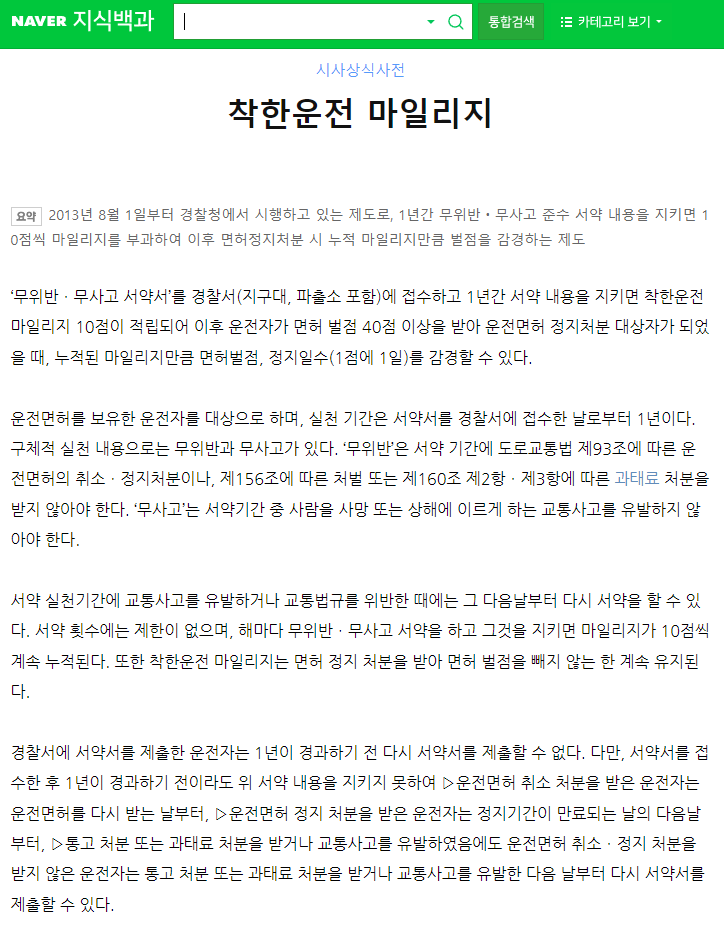  [이파인신청] 착한운전 마일리지_ 신청방법 및 혜택
