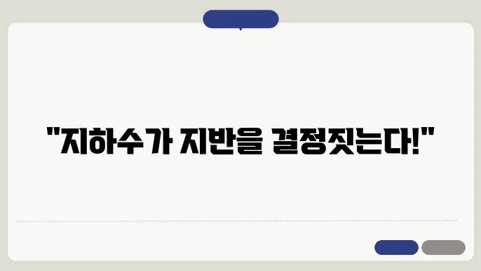 지하수위 변화가 지반에 미치는 영향 이미지