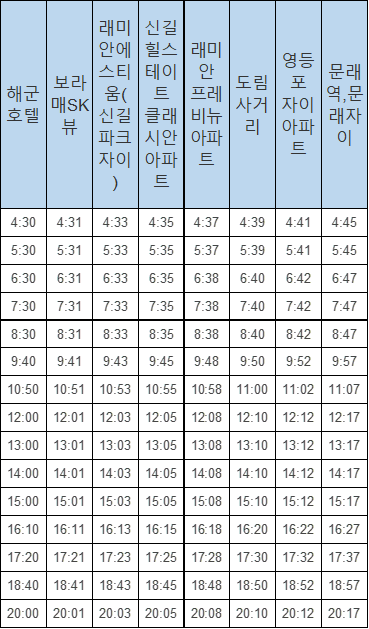 6008 공항버스 시간표1