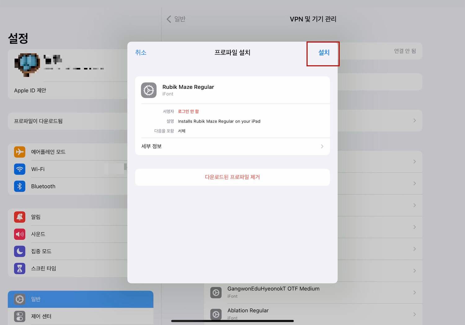 프로파일 설치 확인