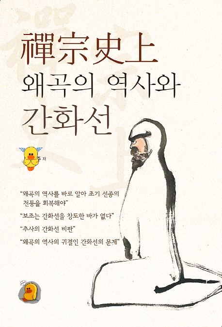  수행으로 깨달음의 맛이라도 보고 싶어요