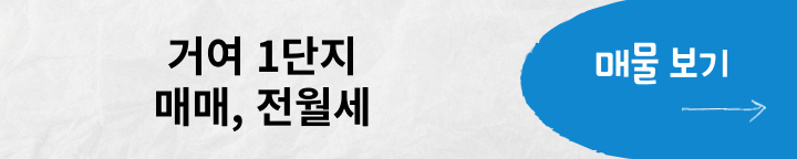 거여1단지 아파트 매매&#44;전월세 매물&#44; 단지 정보