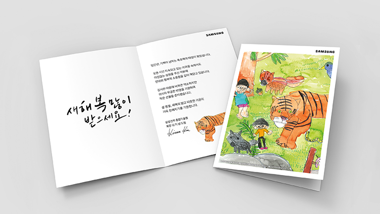  삼성 경영진용 디지털 카드(발달장애인 미술공모작과 함께하는)캘리그라피