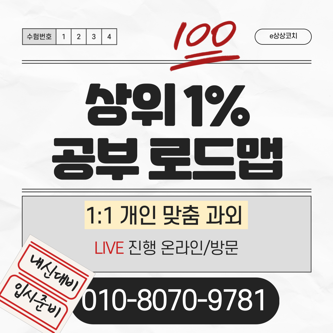  청주 산남동 중학생 영어과외 사창동 사창사거리 서원구 성적고민 학업 진로 학습 전과목