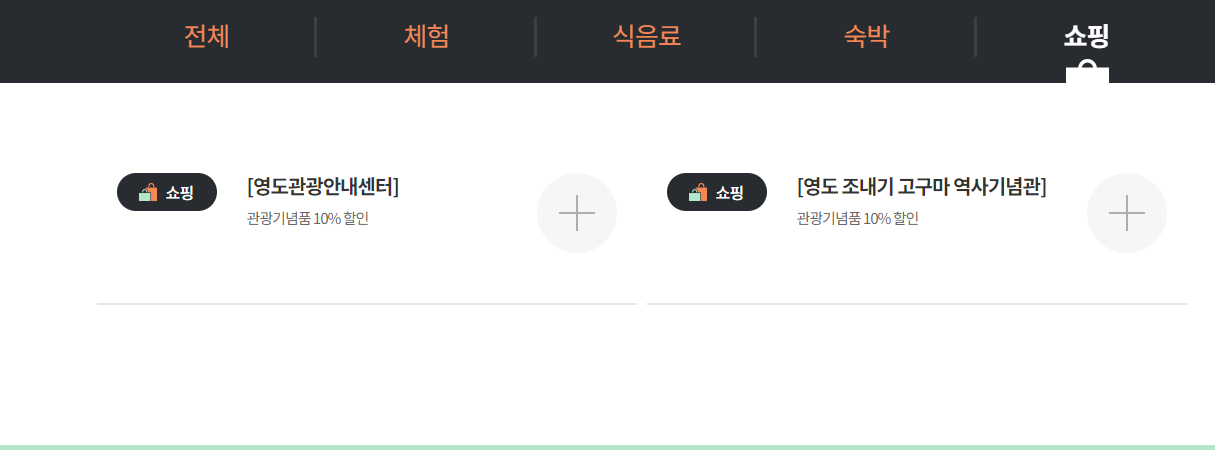 디지털관광주민증 영도구 혜택