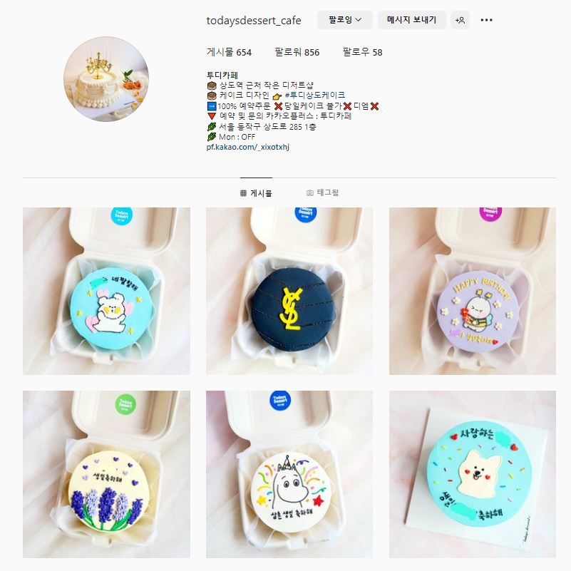  디자인 케이크 / 레터링 케이크가 예쁜 상도역 디저트 맛집 <투디카페>