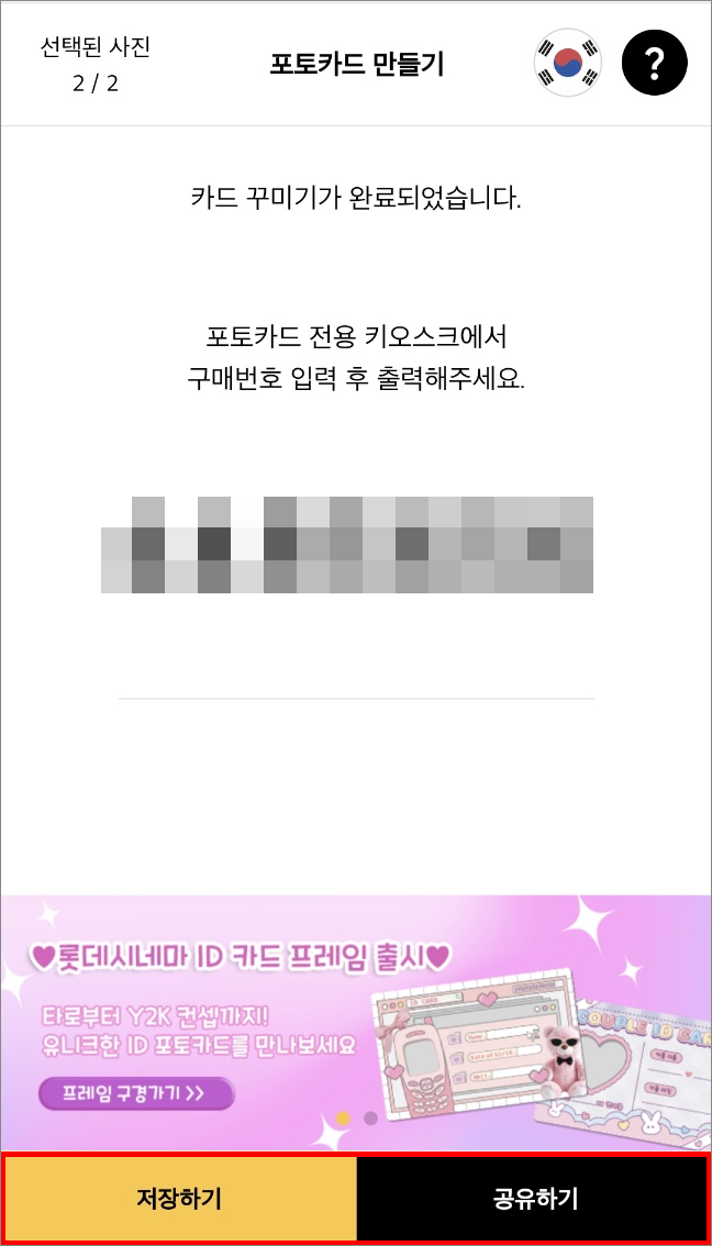 포토카드 구매번호 저장