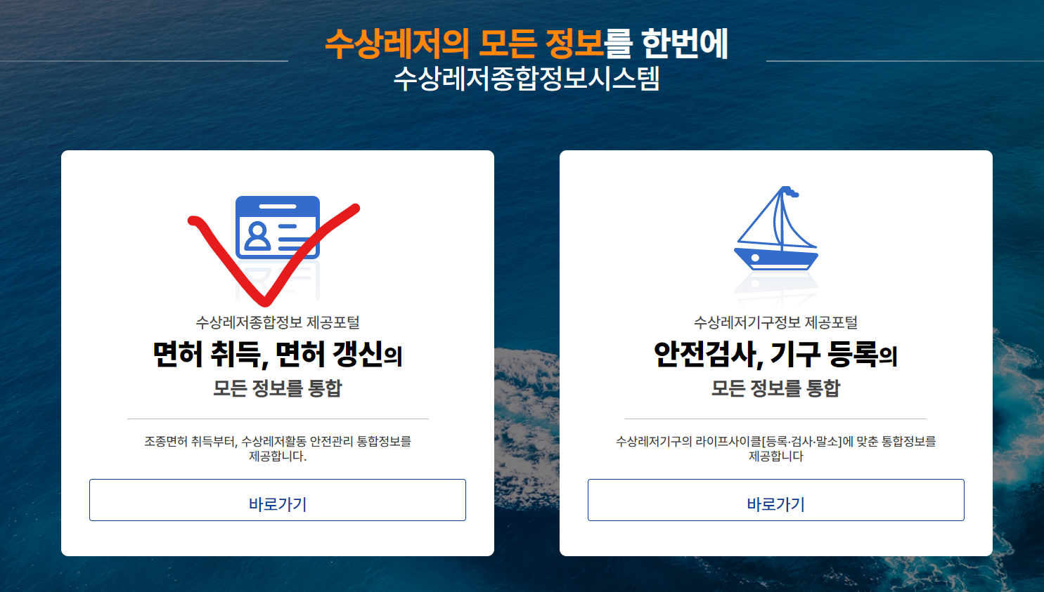 해양경찰청_수상레저_조정면허_1