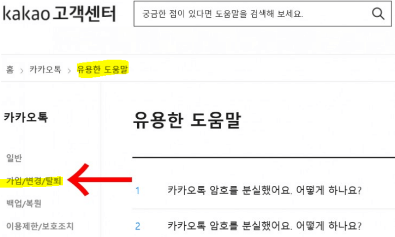 카카오-고객센터-유용한도움말-화면 data-origin-height=