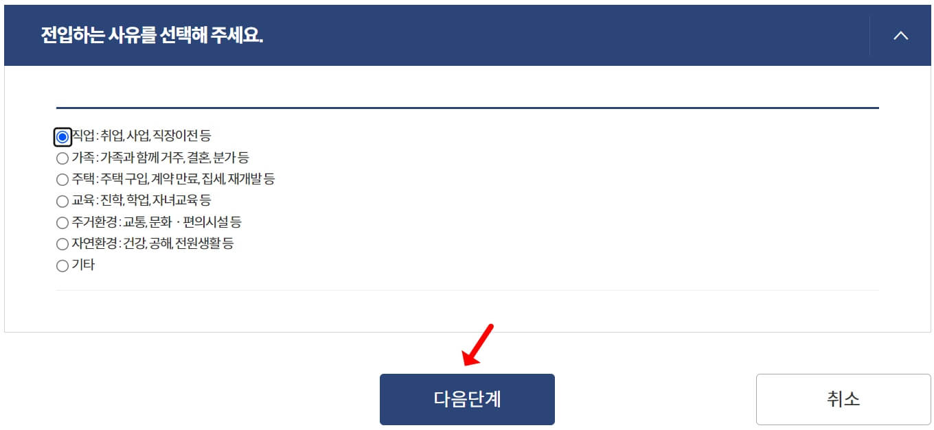 전입사유선택란