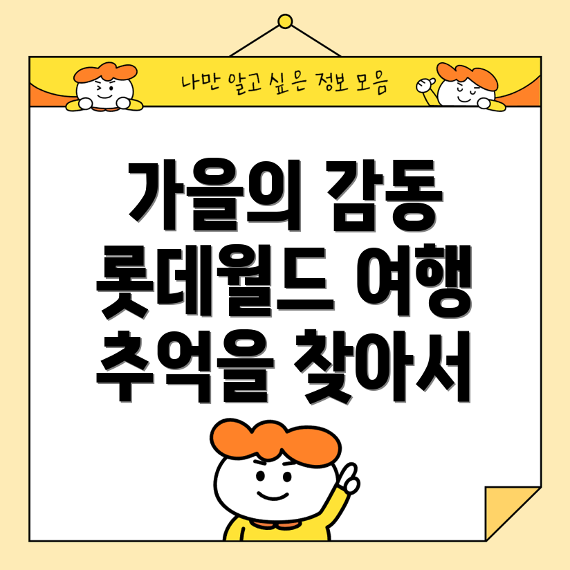 가을 단풍