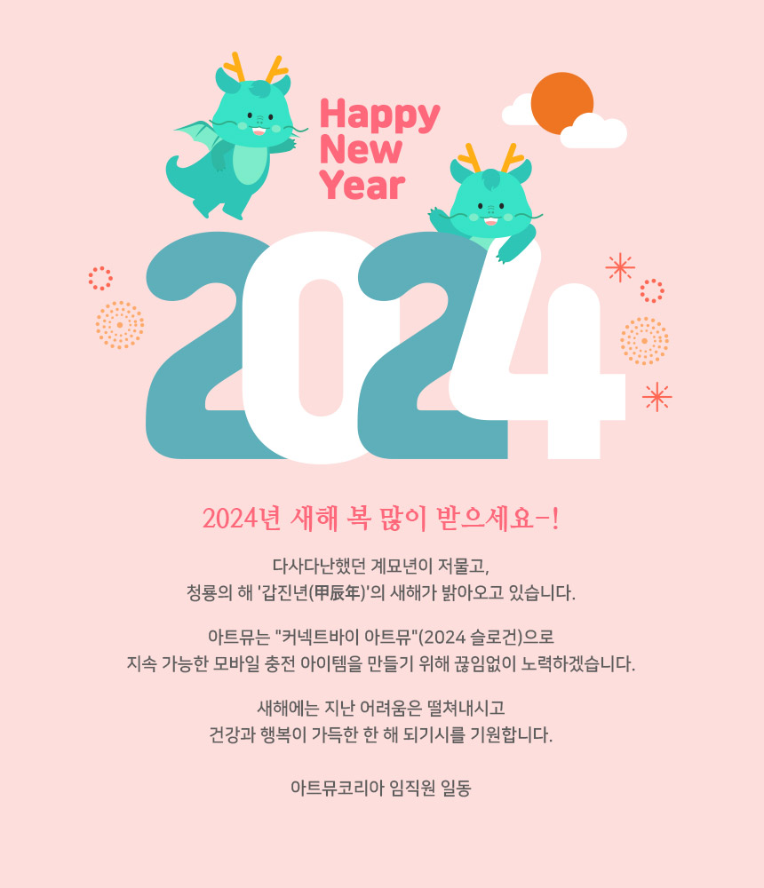  2024년 새해 복 많이 받으세요!