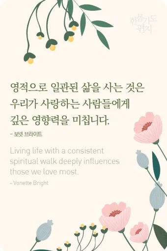 시련을 견디게 해주시는 말씀 모음 100선_21