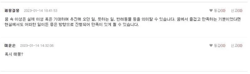 이지데이 꿈해몽