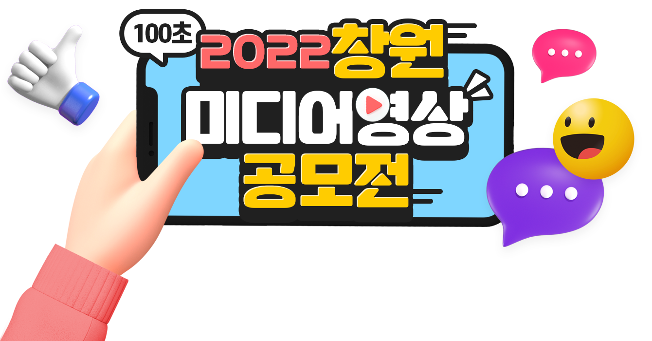  창원을 빛낸 100가지의 것들(한국을 빛낸 100명의 위인들 패러디)