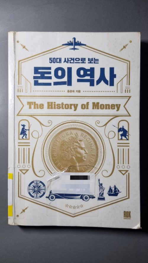  "돈의 역사"_50대 사건으로 보는 돈의 역사