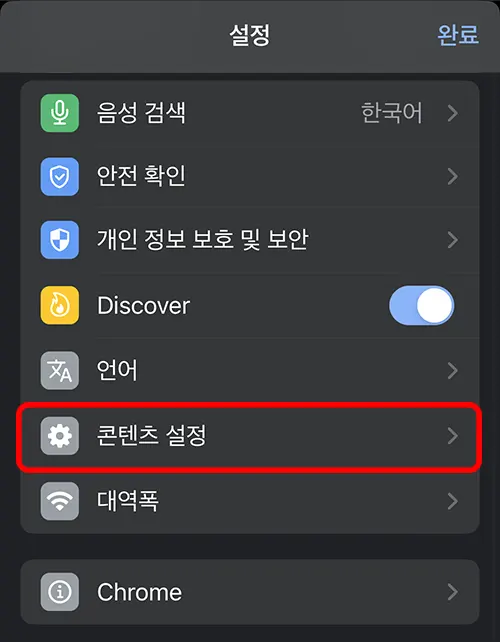 크롬 브라우저 설정 화면에서 콘텐츠 설정으로 들어가는 모습