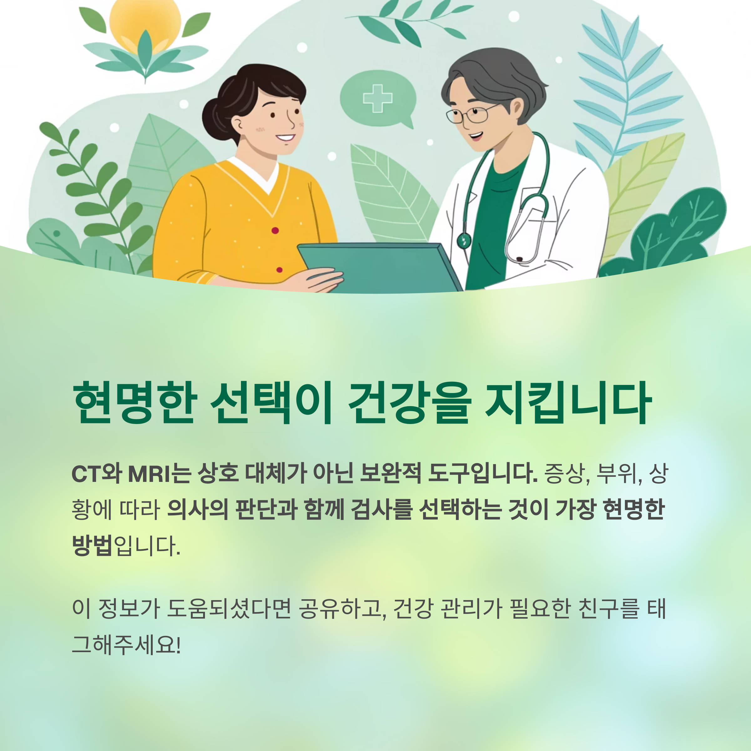 CT와 MRI의 결정적 차이, 정확도와 선택 기준 완결판 - CT와 MRI, 언제 어떤 검사를 받아야 할까? - 모든 영역 CT와 MRI의 결정적 차이, 정확도와 선택 기준 완결판 - CT와 MRI, 언제 어떤 검사를 받아야 할까? - 모든 영역