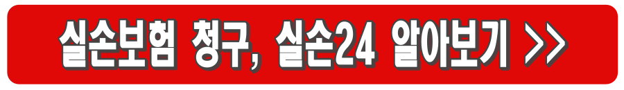 실손보험 세대 구분 총정리