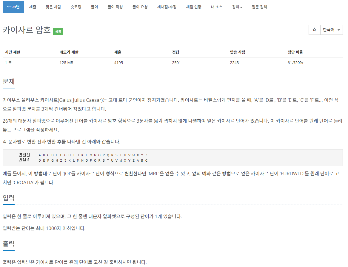  [백준 BOJ] 5598 카이사르 암호
