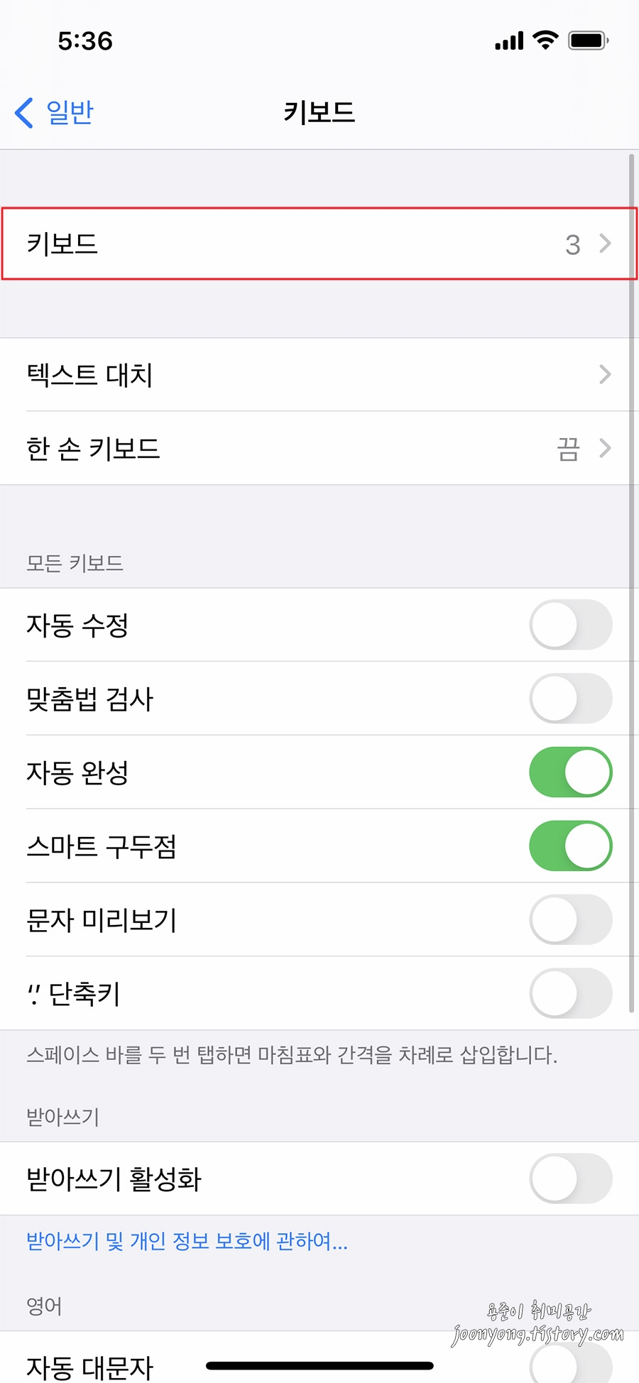 아이폰 키보드 이모티콘 활성화/비활성화 방법 - 아이폰 키보드 이모티콘 비활성화 방법 아이폰 키보드 이모티콘 활성화/비활성화 방법 - 아이폰 키보드 이모티콘 비활성화 방법