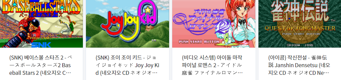  콘솔용 비디오 게임 다운로드 리스트 2021.12.27 (게임기 기종 : NG-CD - 파일 포멧 : IMG & CCD)