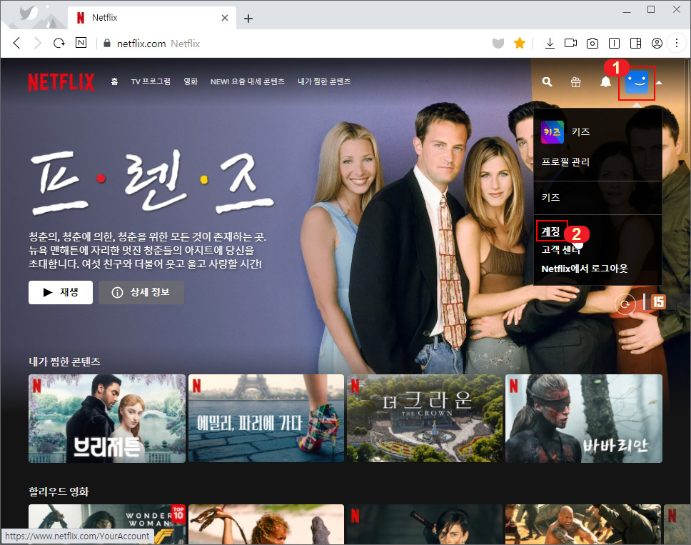  넷플릭스 시청기록 삭제 방법 (PC & 모바일)
