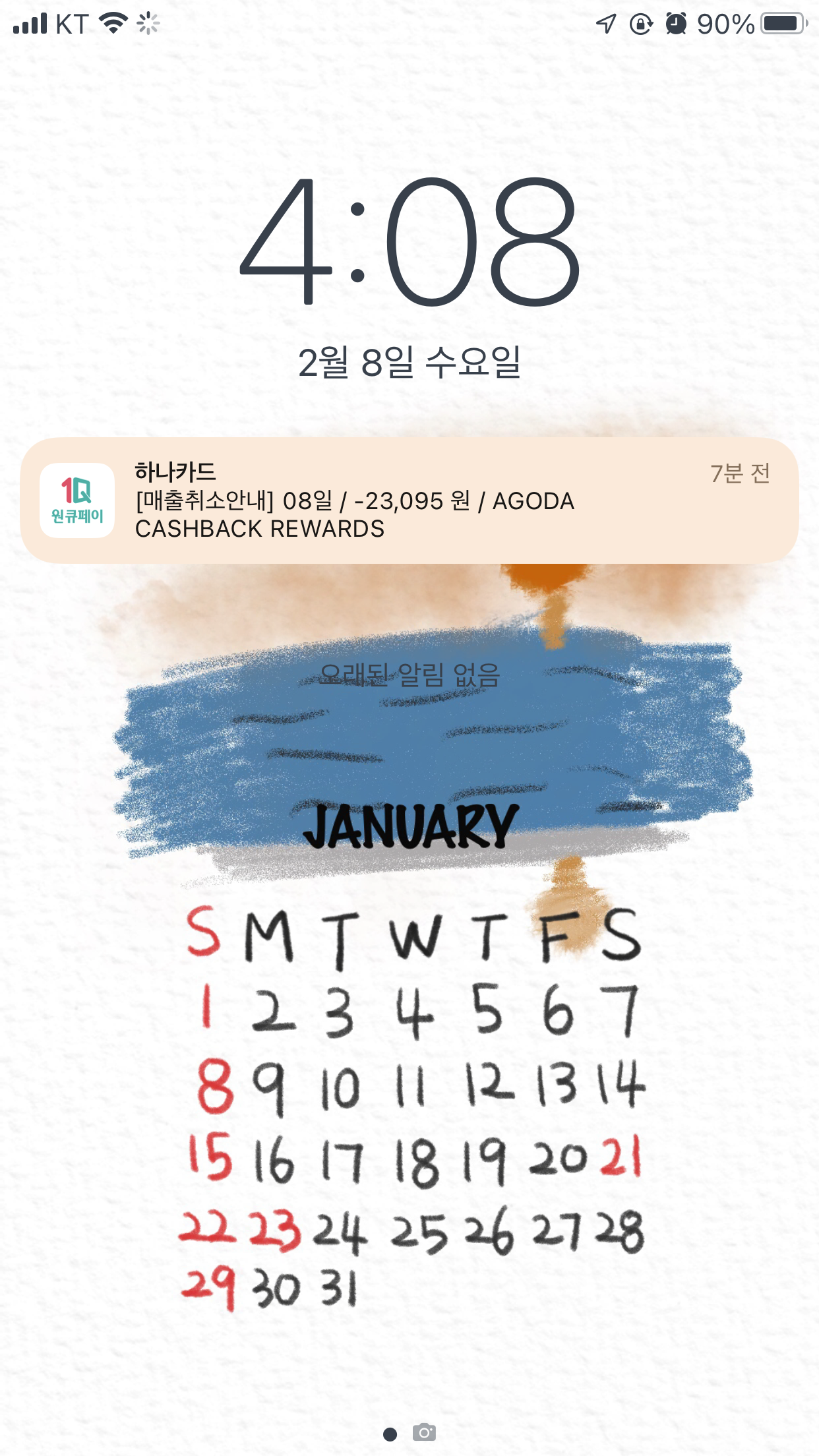  아고다 캐쉬백 리워드 받은 후기..