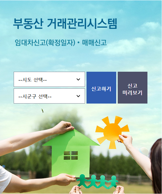  주택 임대차 신고제 한눈에보기!
