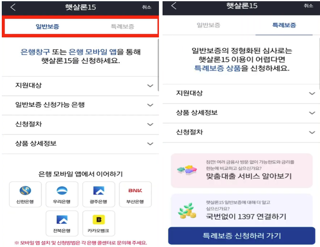 햇살론15 추가대출