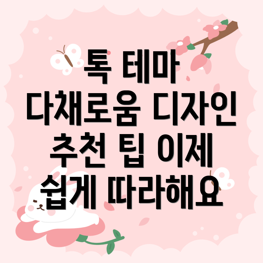 님피크민 카톡 테마