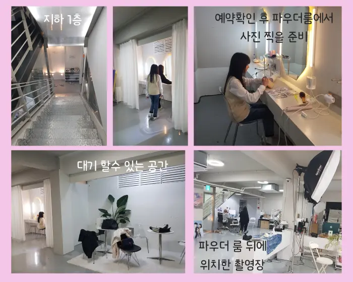 청담 그믐달 사진관 지하1층으로 들어가는 입구와 파우더룸과 촬영현장