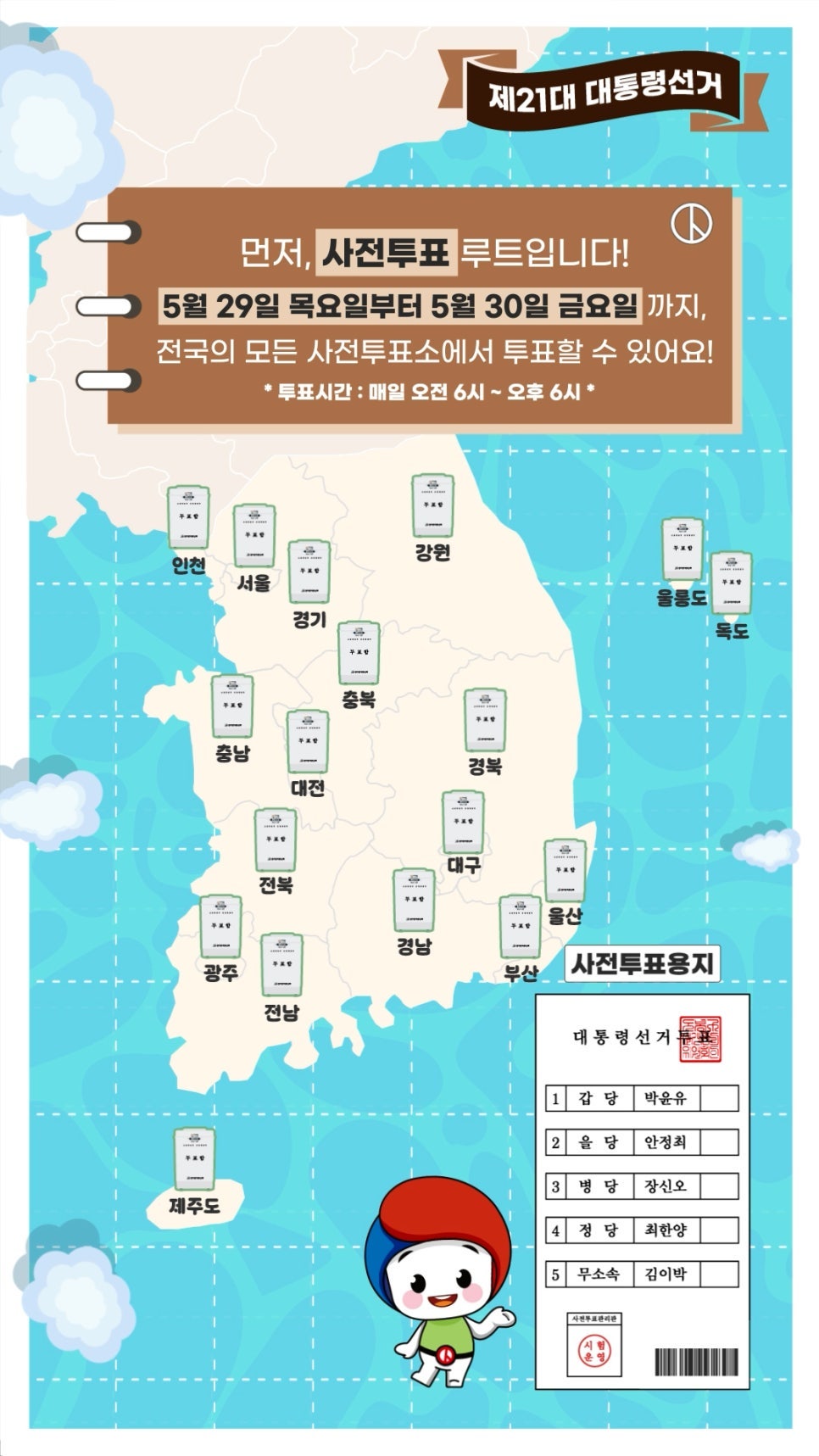 사전투표 설명 &lt;출처 : 중앙선관위 홈페이지&gt;