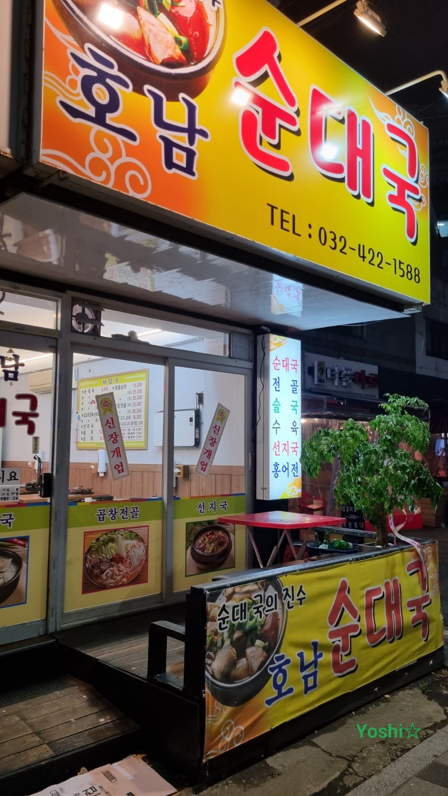 호남순대국 이미지