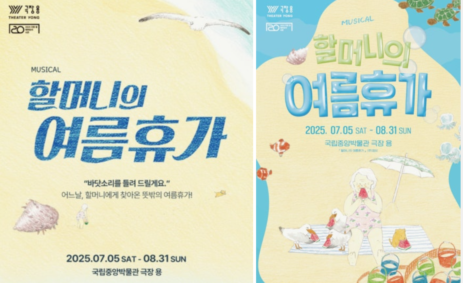 할머니의 여름휴가