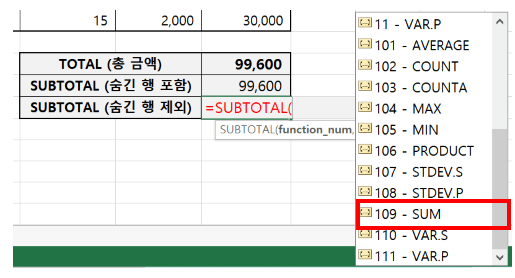 SUBTOTAL_숨긴 행 제외 함수 선택