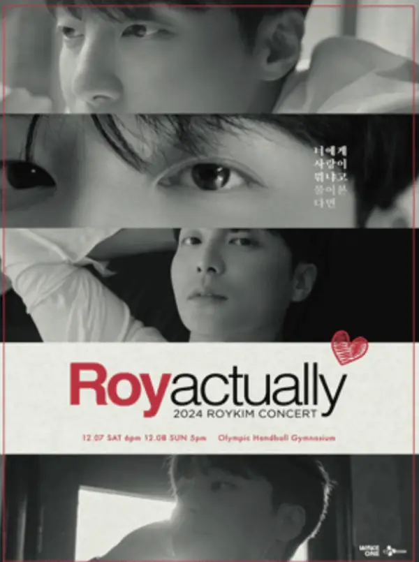 2024 로이킴 콘서트 예매 티켓팅 일정 총정리
