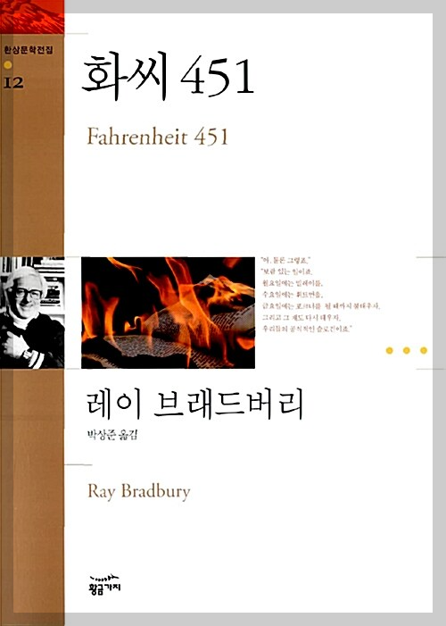 화씨 451 표지 이미지