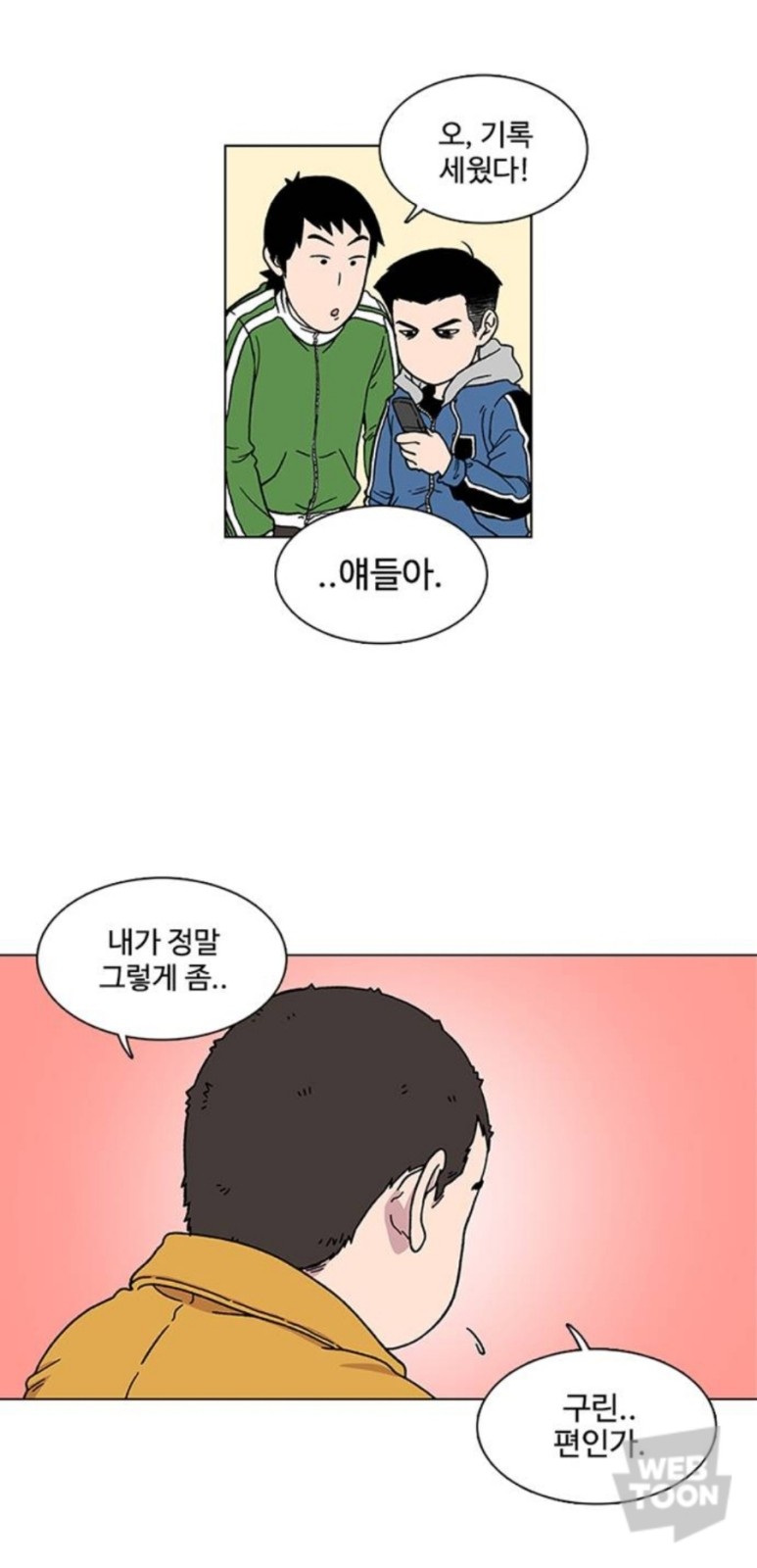 일상,로맨스)별썸샵*23#-네이버(일요웹툰) 21