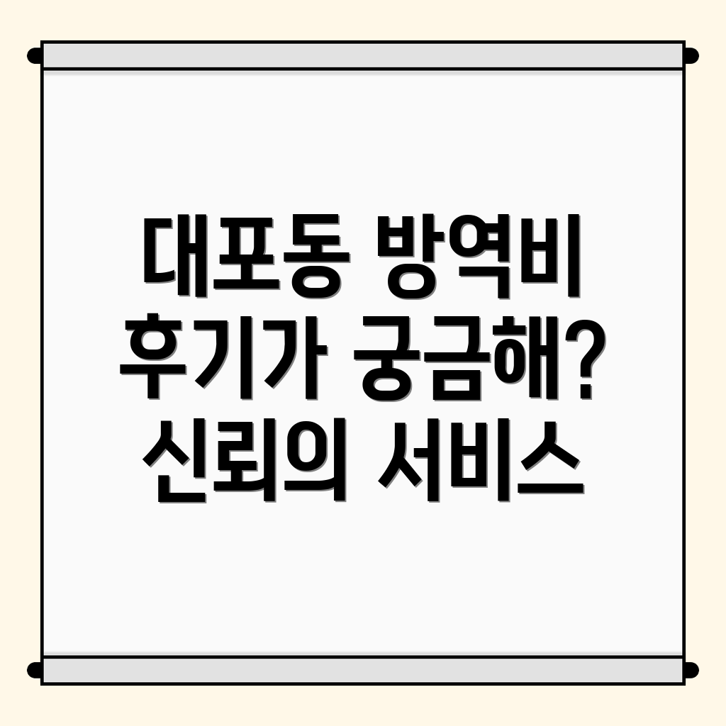 서귀포시 방역업체