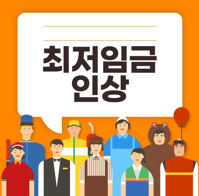  [2022년 경제 정책] 최저임금 인상! 실수령액 알아보기
