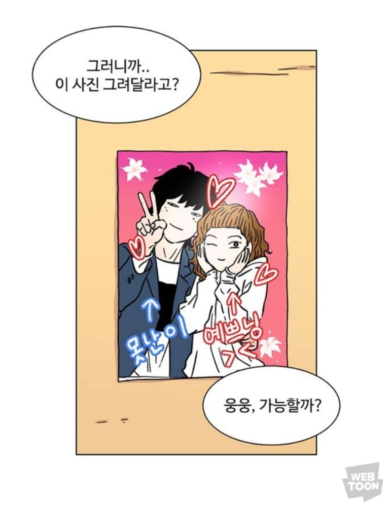 일상,로맨스)별썸샵*23#-네이버(일요웹툰) 10