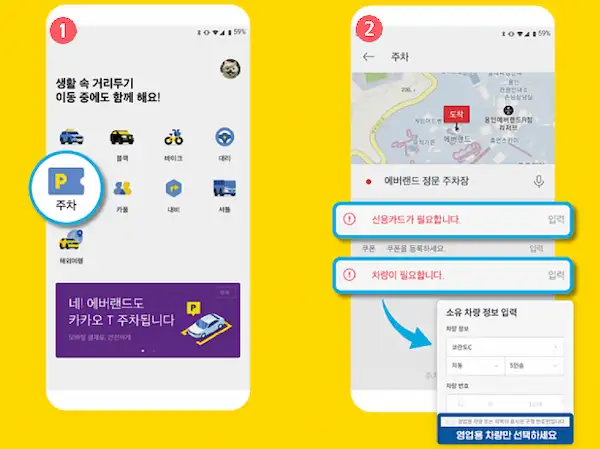 에버랜드 유료주차장 카카오T 정산 방법 1