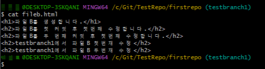 testbranch1 브랜치에서 fileb.html 파일 내용 확인 하기