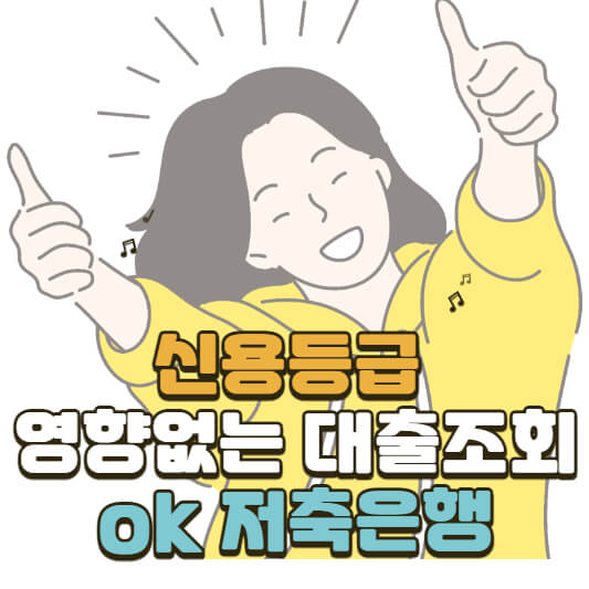 ok 저축은행