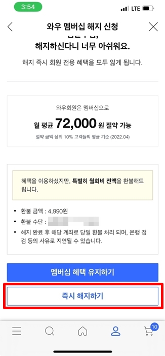 쿠팡 멤버십 해지 방법&#44; 2개월 무료 혜택 가능?