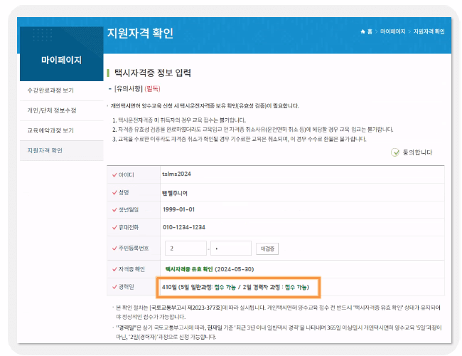 2024년 개인택시 양수교육 신청 전 사전 해야할 일 2